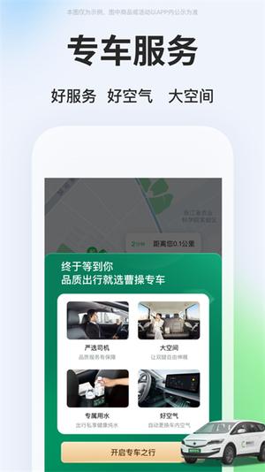 曹操出行ios版最新版