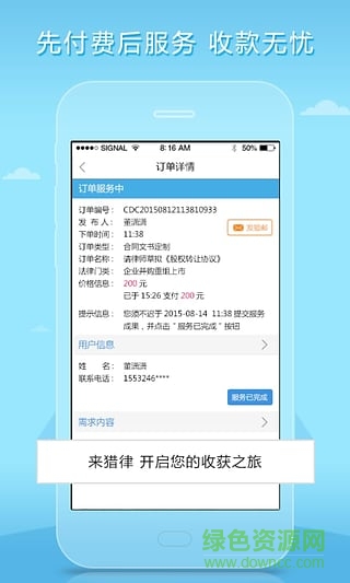 好律师律师版