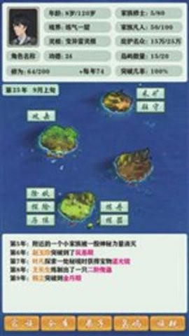 修 仙 家 族 模 拟 器 测 试 版