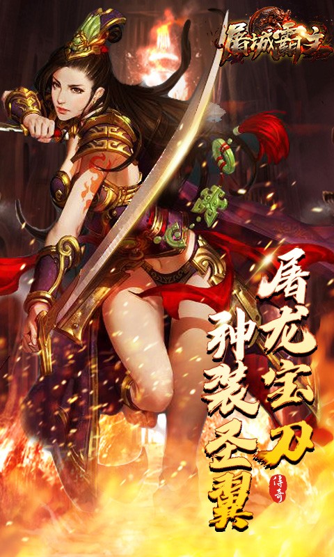 屠城霸主
