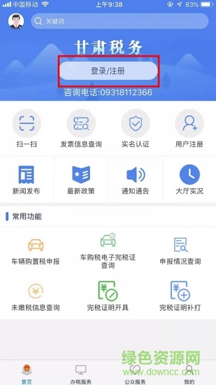 甘肃税务