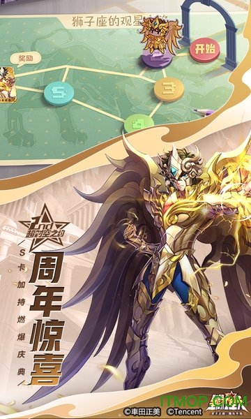 圣斗士星矢-官方正版（腾讯）