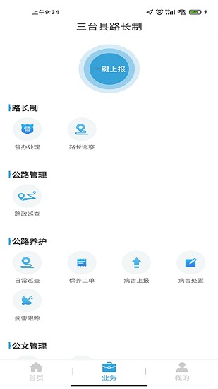 三台县路长制