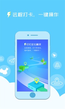 ios版本钉钉定位精灵