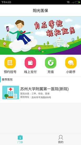 阳光医保app