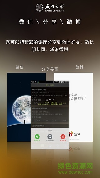 厦大讲座