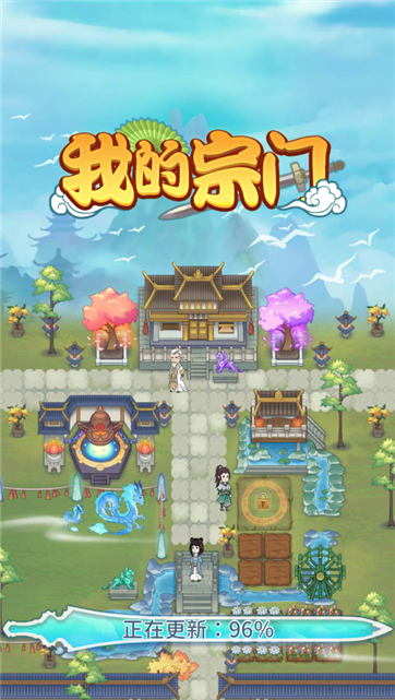 我的宗门