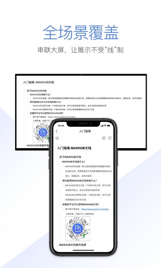 MAXHUB文档