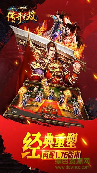 传奇无双移动版