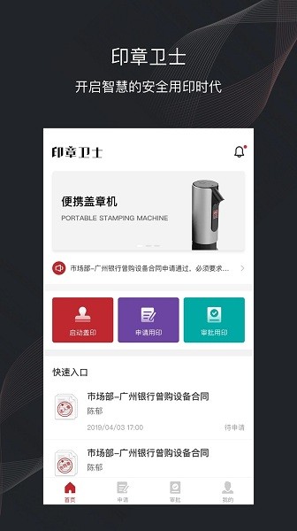 印章卫士
