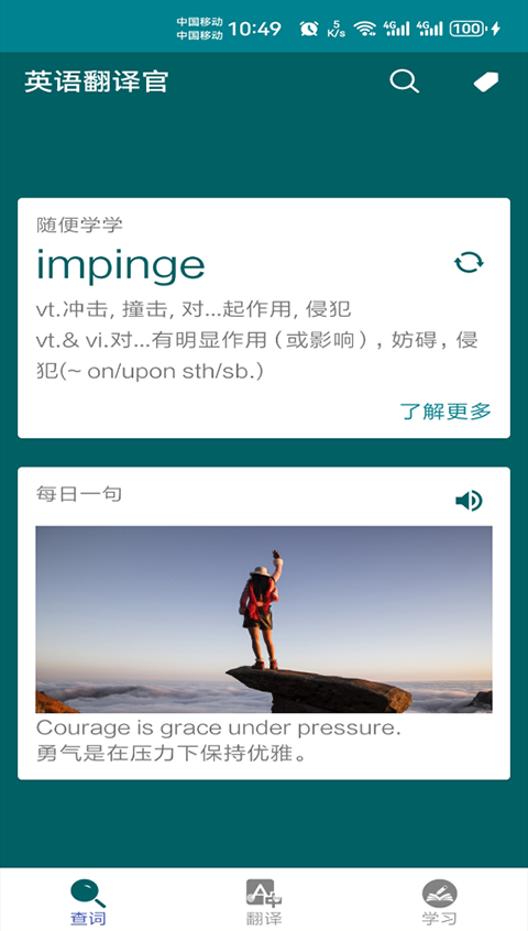英语翻译官