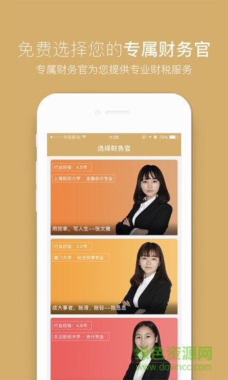 我的财务官