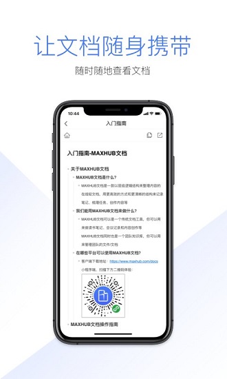 MAXHUB文档