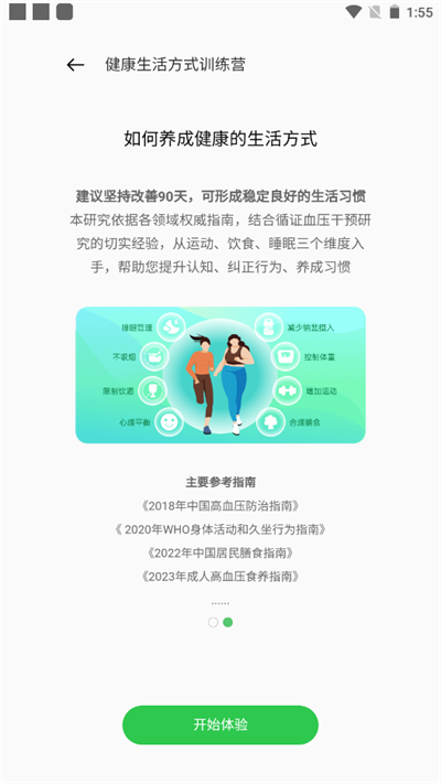 健康研究