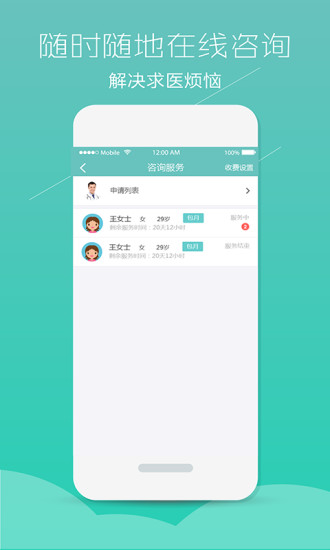 乐孕医生端