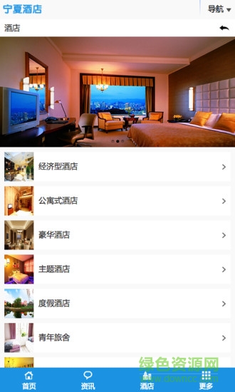 宁夏酒店