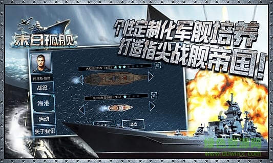 末日孤舰