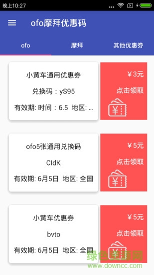 ofo摩拜优惠码