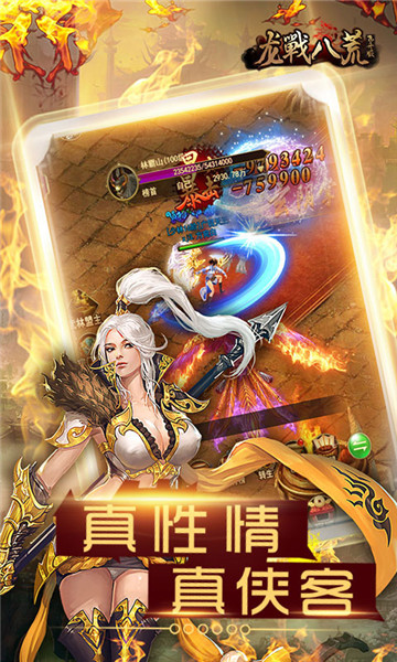 龙战八方