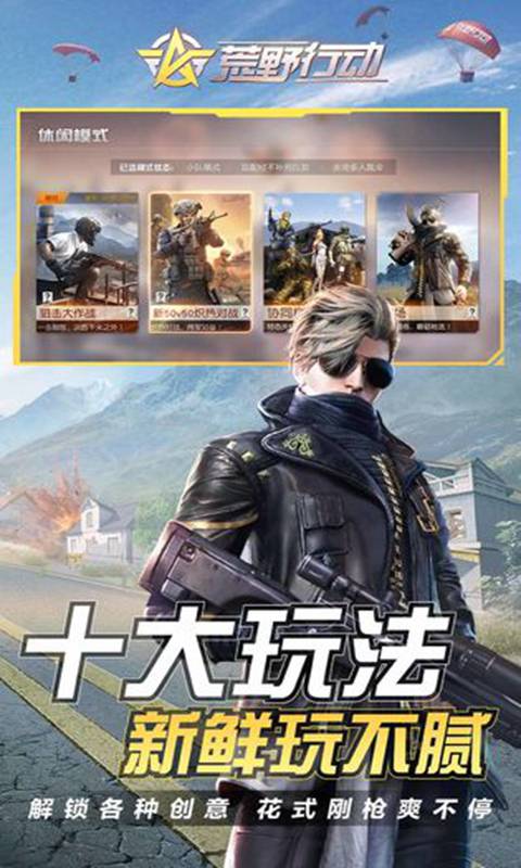 荒野行动S2赛季