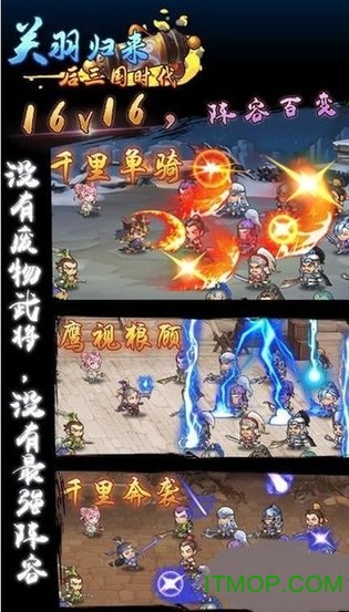 关羽归来-后三国时代