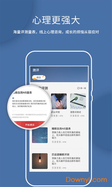 催眠助手