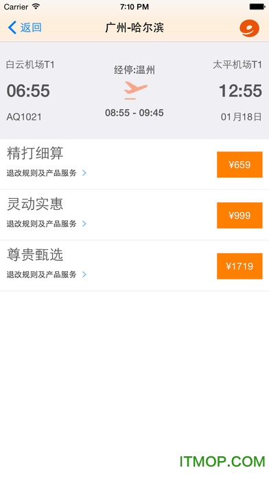 九元航空ios版