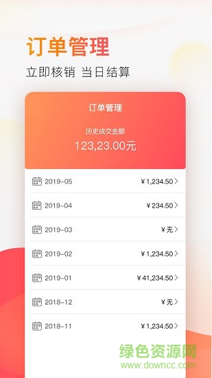 电享生活商户版