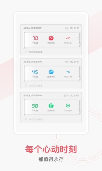 心脏健康检测