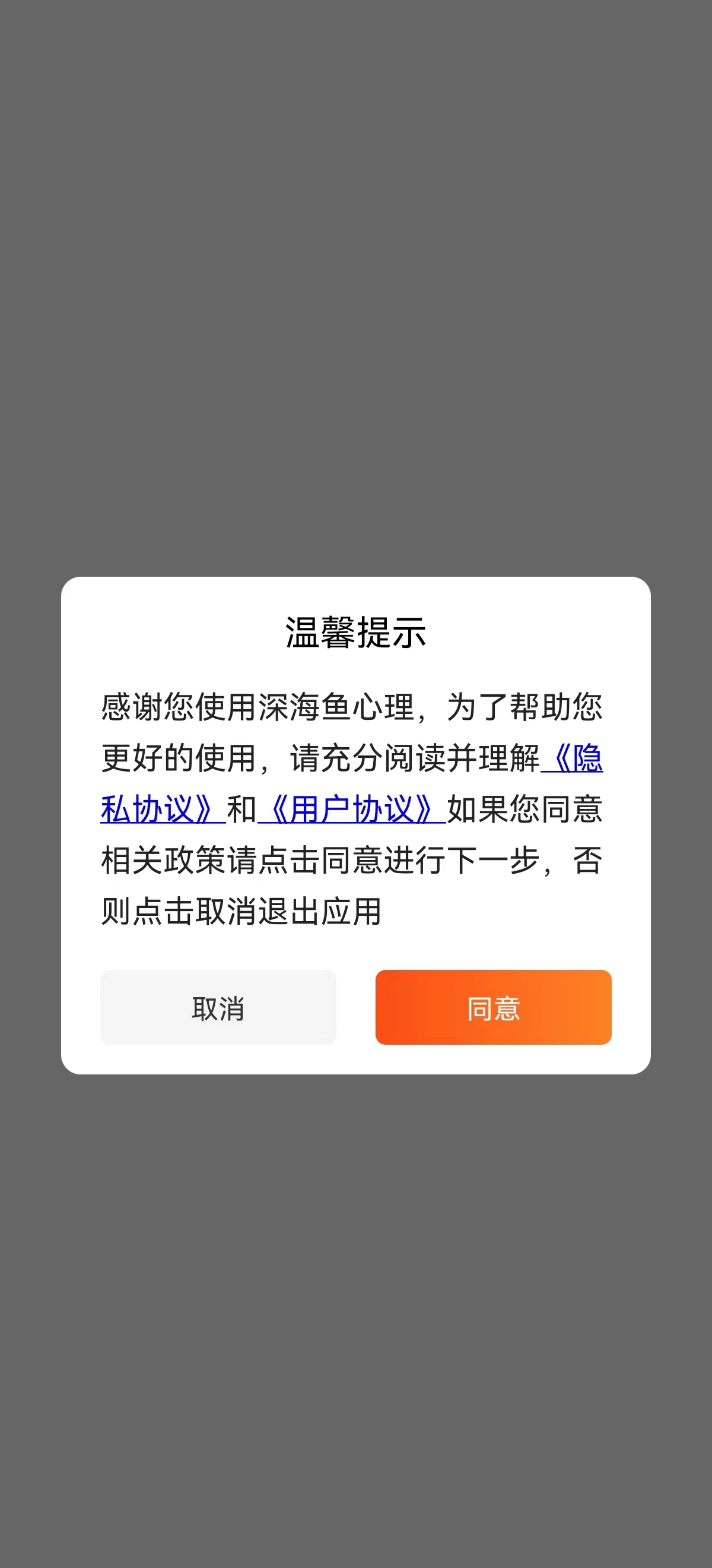 深海鱼心理