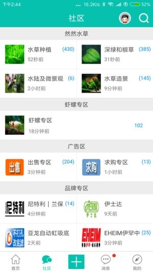 南美水族