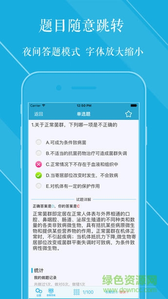临床医学检验技术士题库