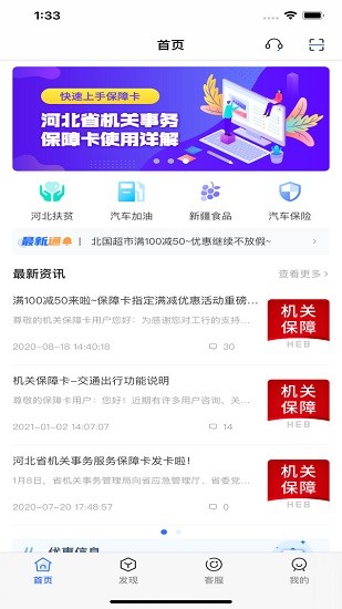 机关保障