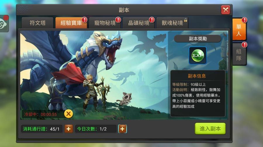 勇者與龍之森