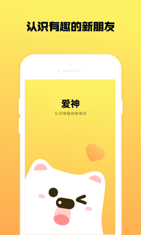 爱神
