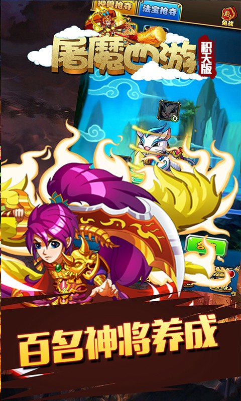 屠魔西游
