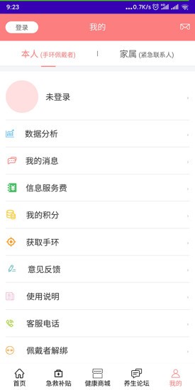 急救帮手机版