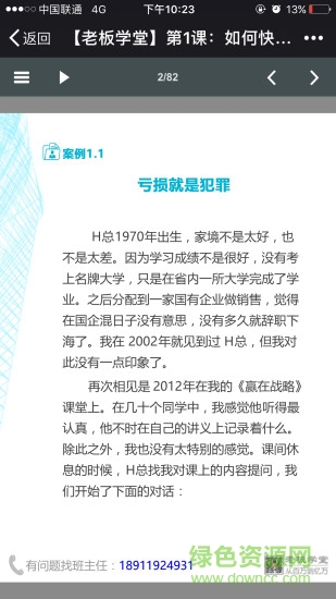 老板学堂