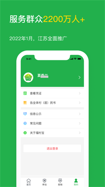 福村宝