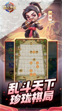 中国象棋楚汉争霸
