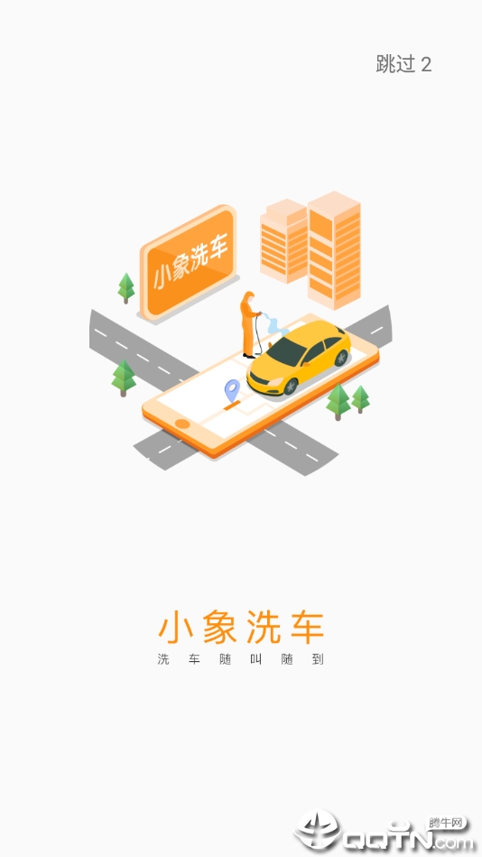 小象洗车手