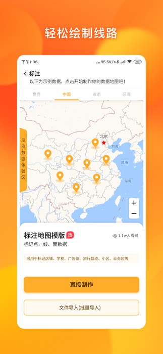 地图编辑器