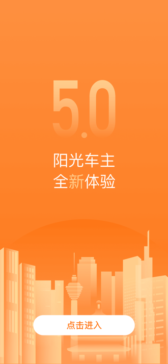 阳光出行车主端ios版