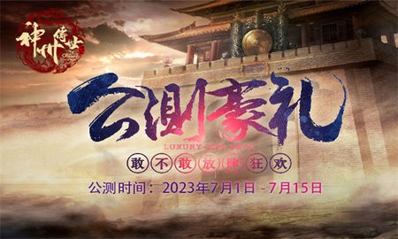 神州传世