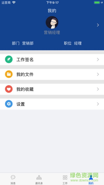 员工智慧管理