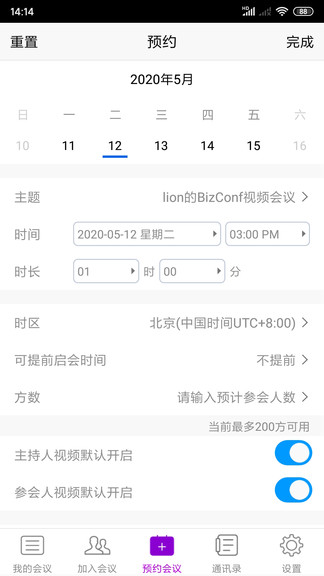 BizConf Video Pro