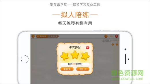 钢琴云学堂