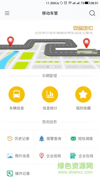 移动车管