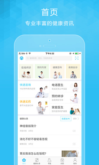 问医生