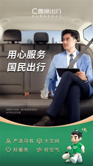 曹操出行ios版最新版